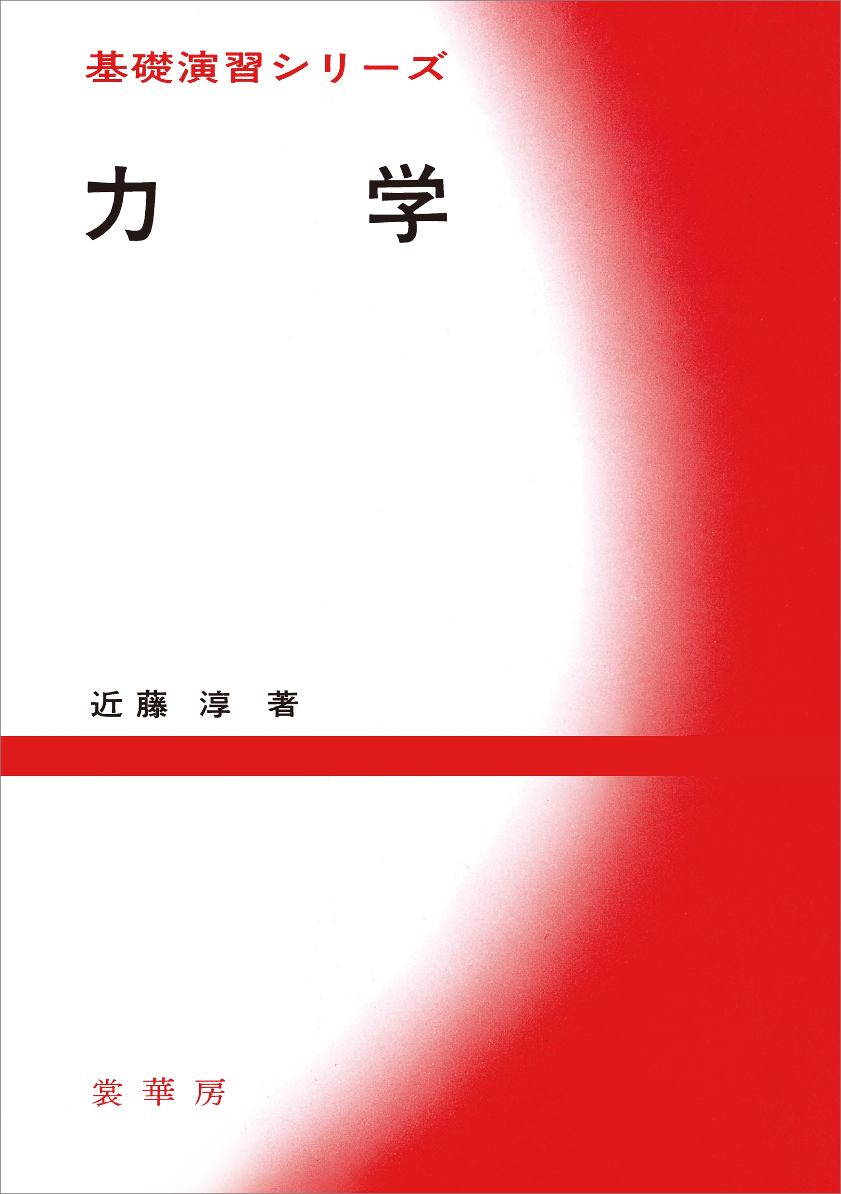 力学