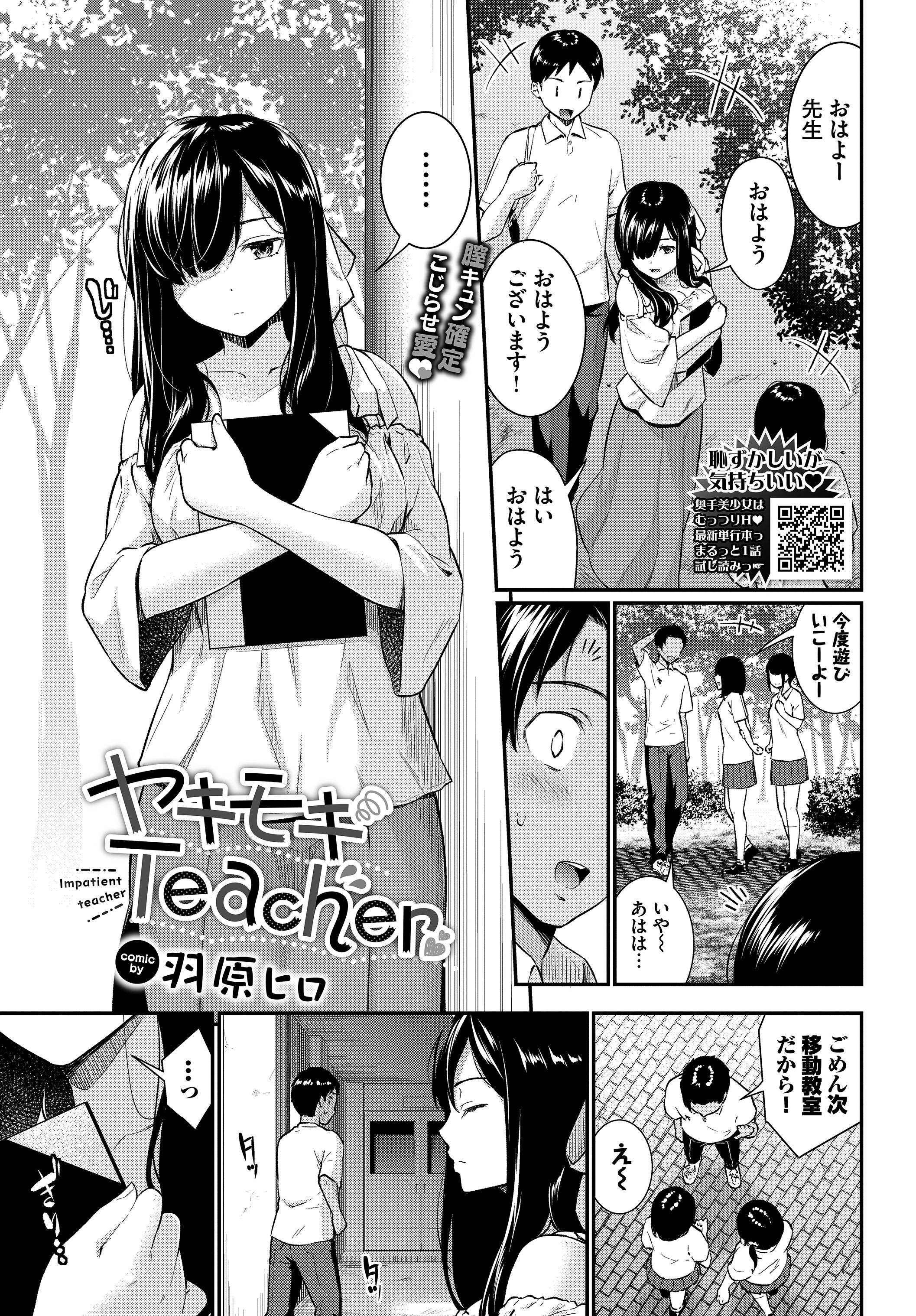 ヤキモキTeacher