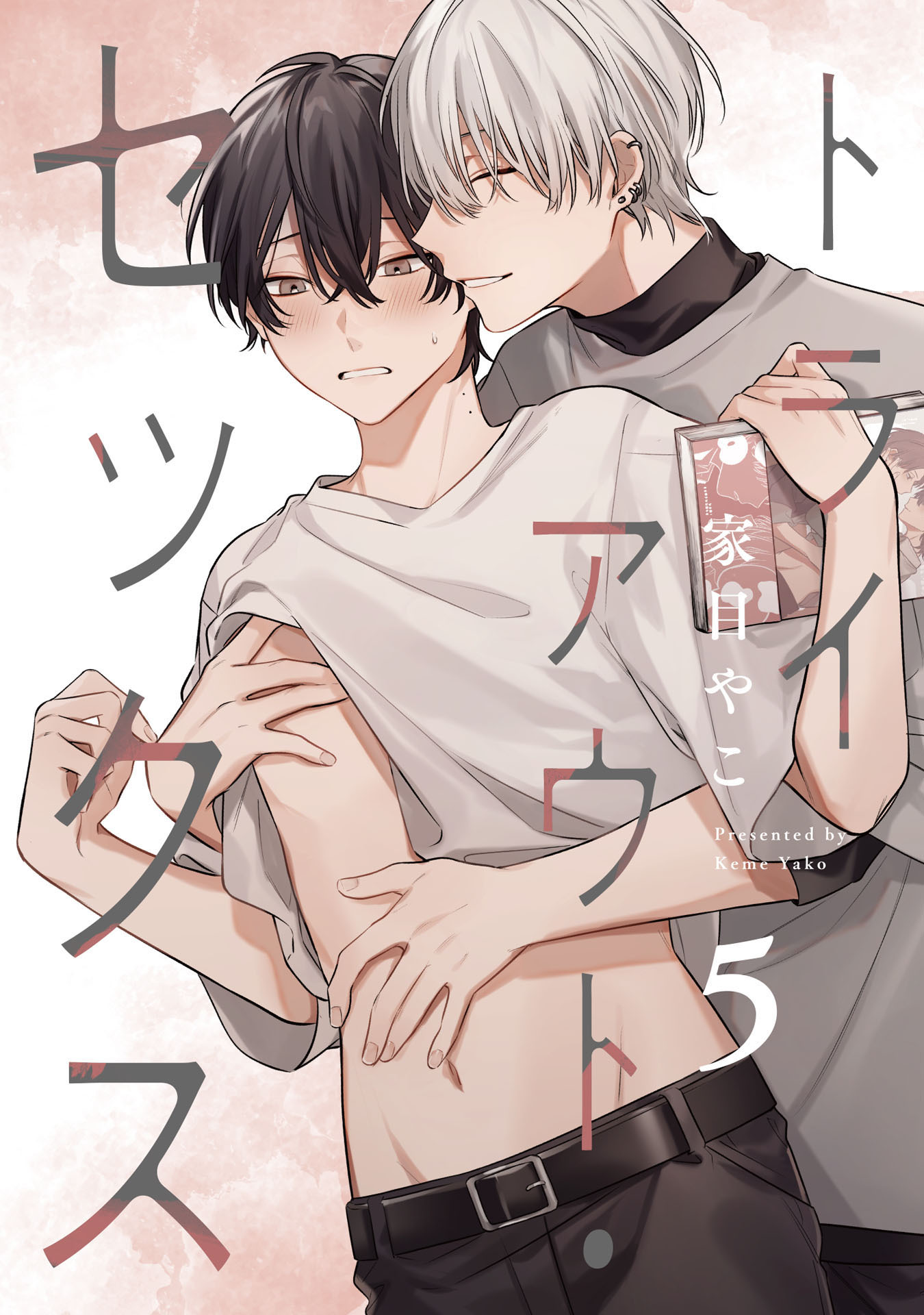 トライアウト・セックス【単話売】