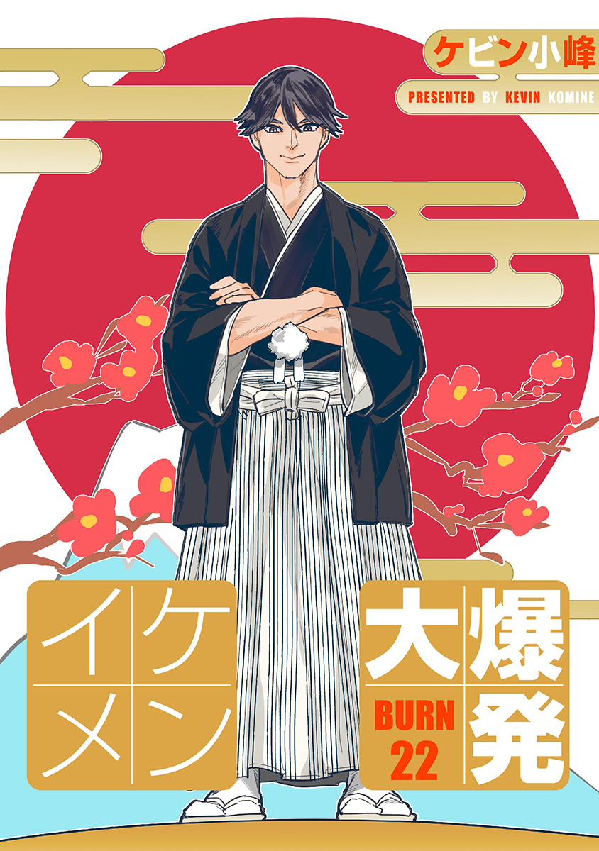 イケメン大爆発［ばら売り］BURN22