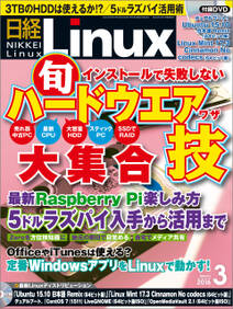 日経Linux（リナックス） 2016年 3月号 [雑誌]