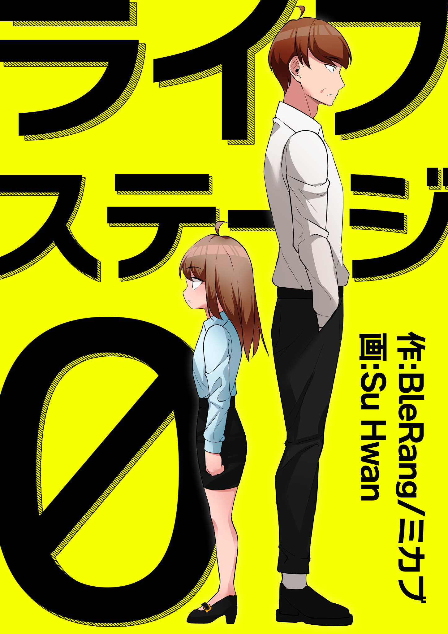 ライフステージ0【タテヨミ】 44話