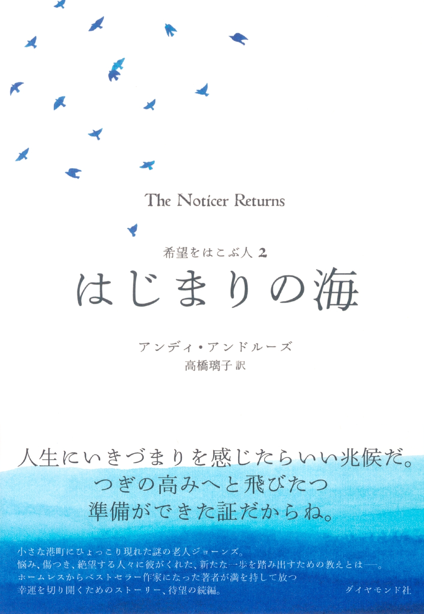 希望をはこぶ人