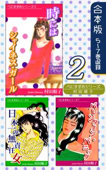 《べにすずめ》シリーズ《合本版》
