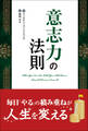 意志力の法則