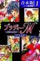 【期間限定 無料お試し版 閲覧期限2026年8月23日】ブラディーM~真紅の魔女~《合本版》(1) 1~5巻収録