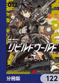 リビルドワールド【分冊版】 122