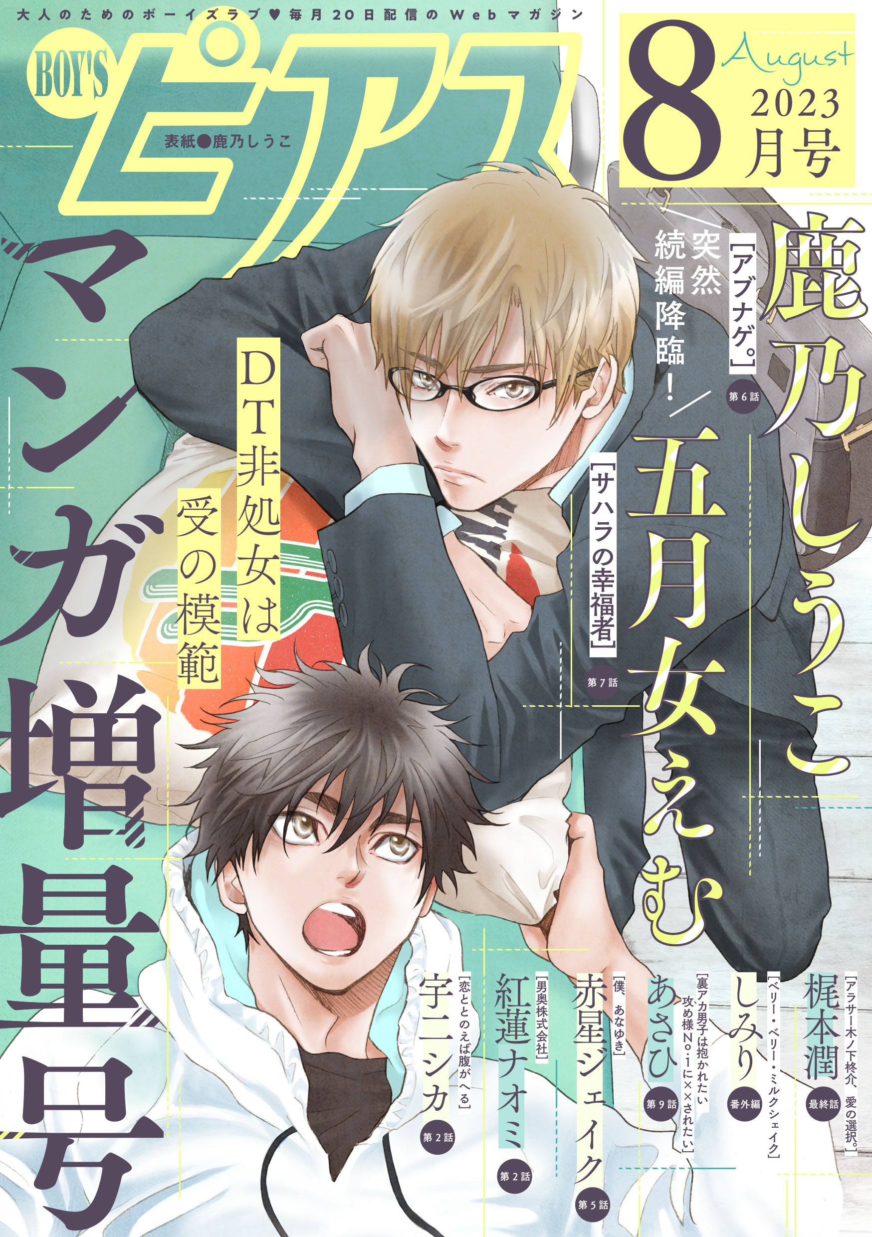 BOY’Sピアス 2023年8月号