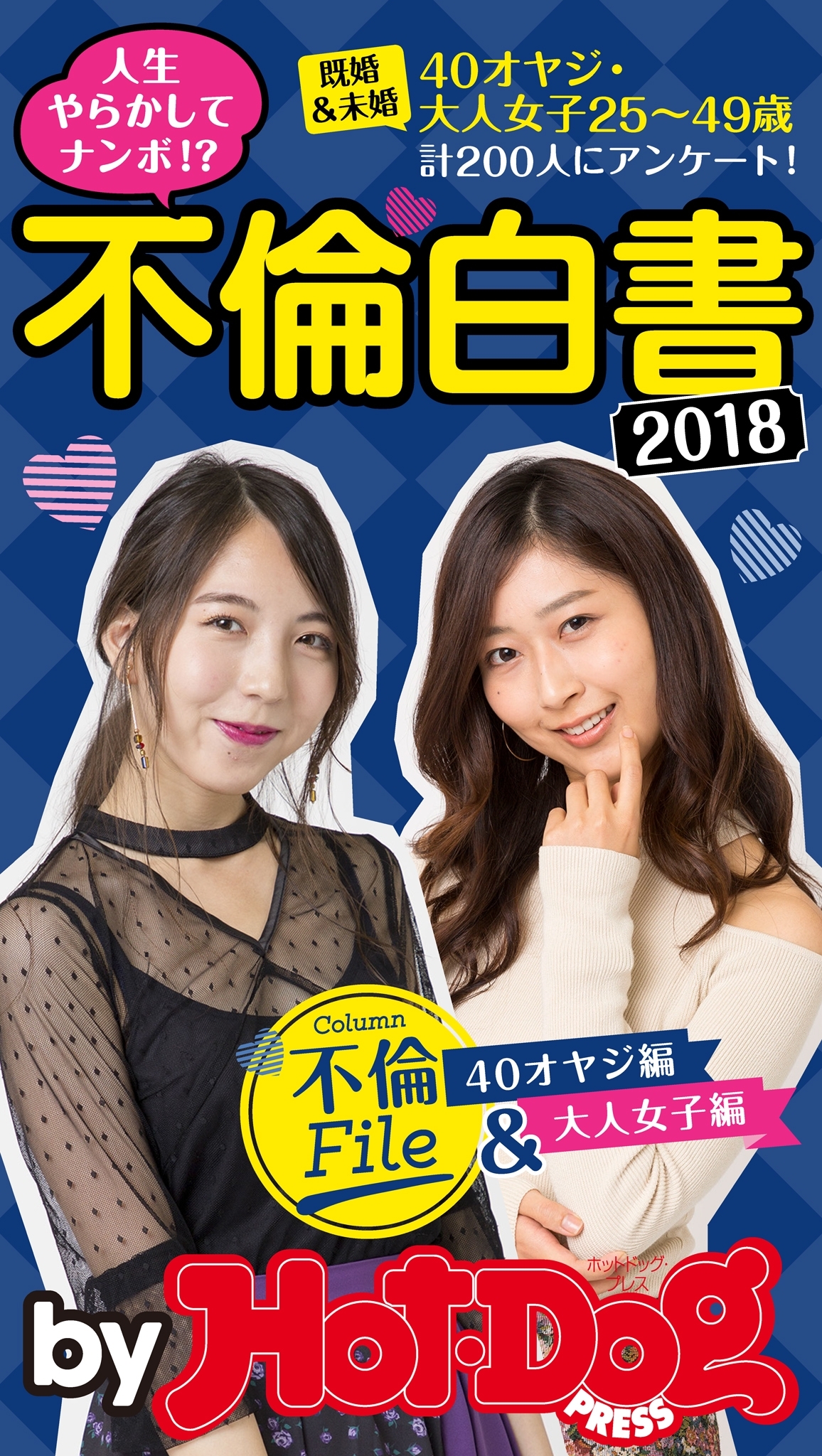 ｂｙ　Ｈｏｔ－Ｄｏｇ　ＰＲＥＳＳ　不倫白書