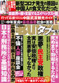 実話BUNKAタブー2020年4月号