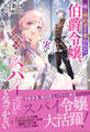 【期間限定 試し読み増量版 閲覧期限2026年8月23日】妹に婚約者を奪われた伯爵令嬢、実は敵国のスパイだったことに誰も気づかない【電子限定特典付き】
