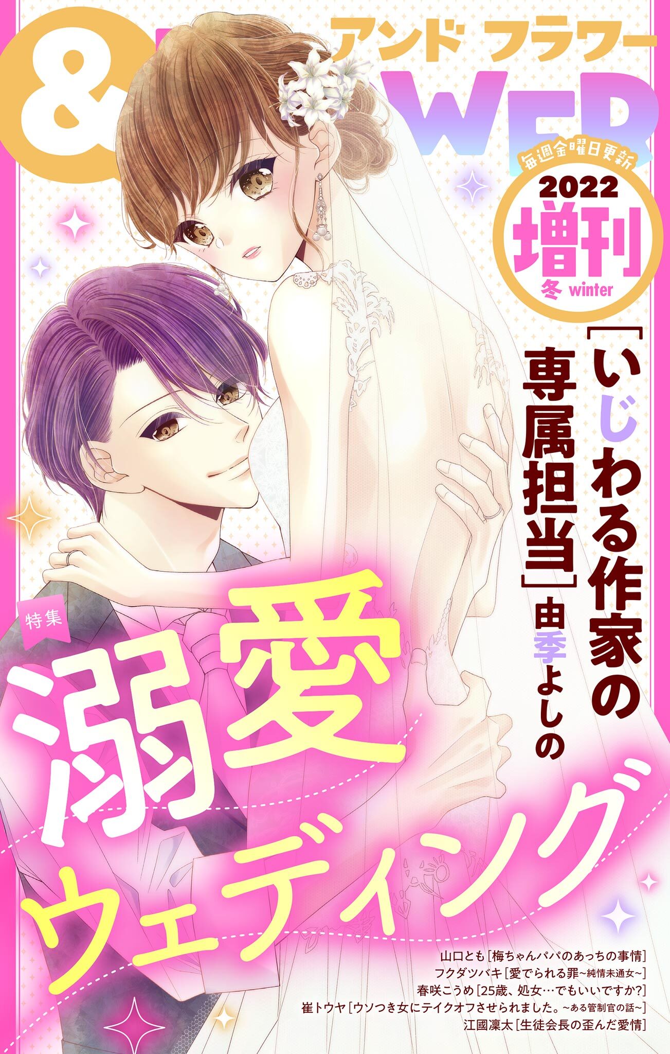 ＆フラワー　2022年冬増刊号