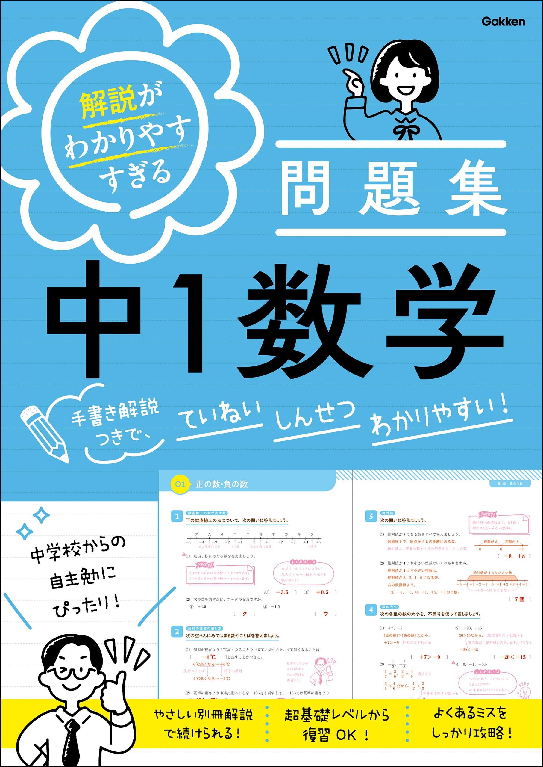 解説がわかりやすすぎる問題集 中1数学 手書き解説つきで、ていねい しんせつ わかりやすい！