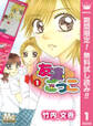 友達ごっこ【期間限定無料】 1