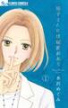 【期間限定 無料お試し版 閲覧期限2025年12月23日】塔子さんには秘密がある【マイクロ】 1