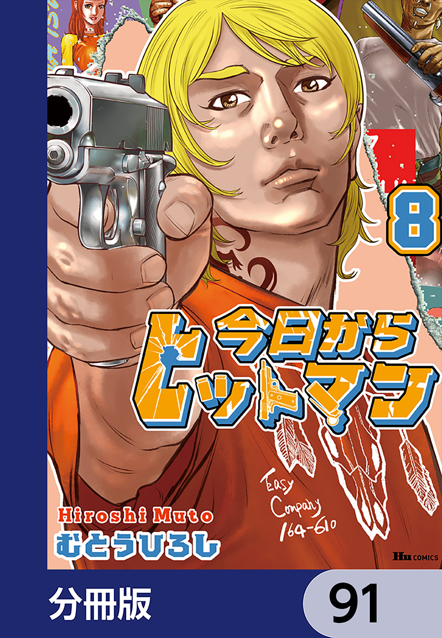 今日からヒットマン【分冊版】　91