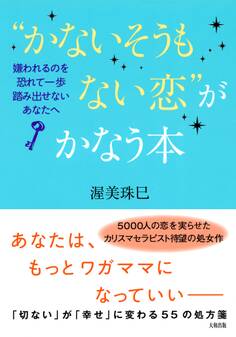 “かないそうもない恋”がかなう本(大和出版)