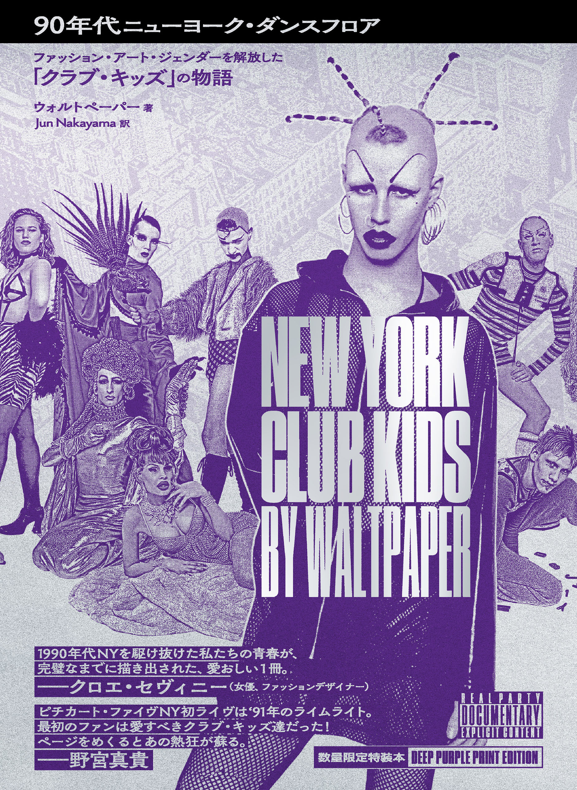 90年代ニューヨーク・ダンスフロア