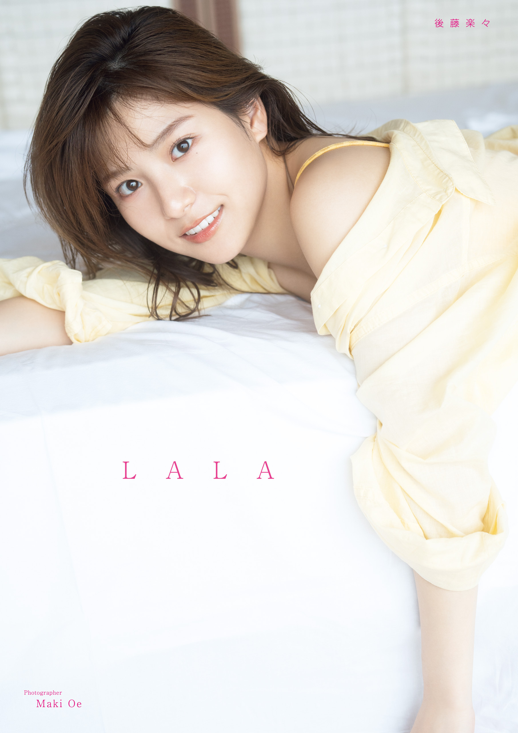 後藤楽々 ファースト写真集 『 LALA 』