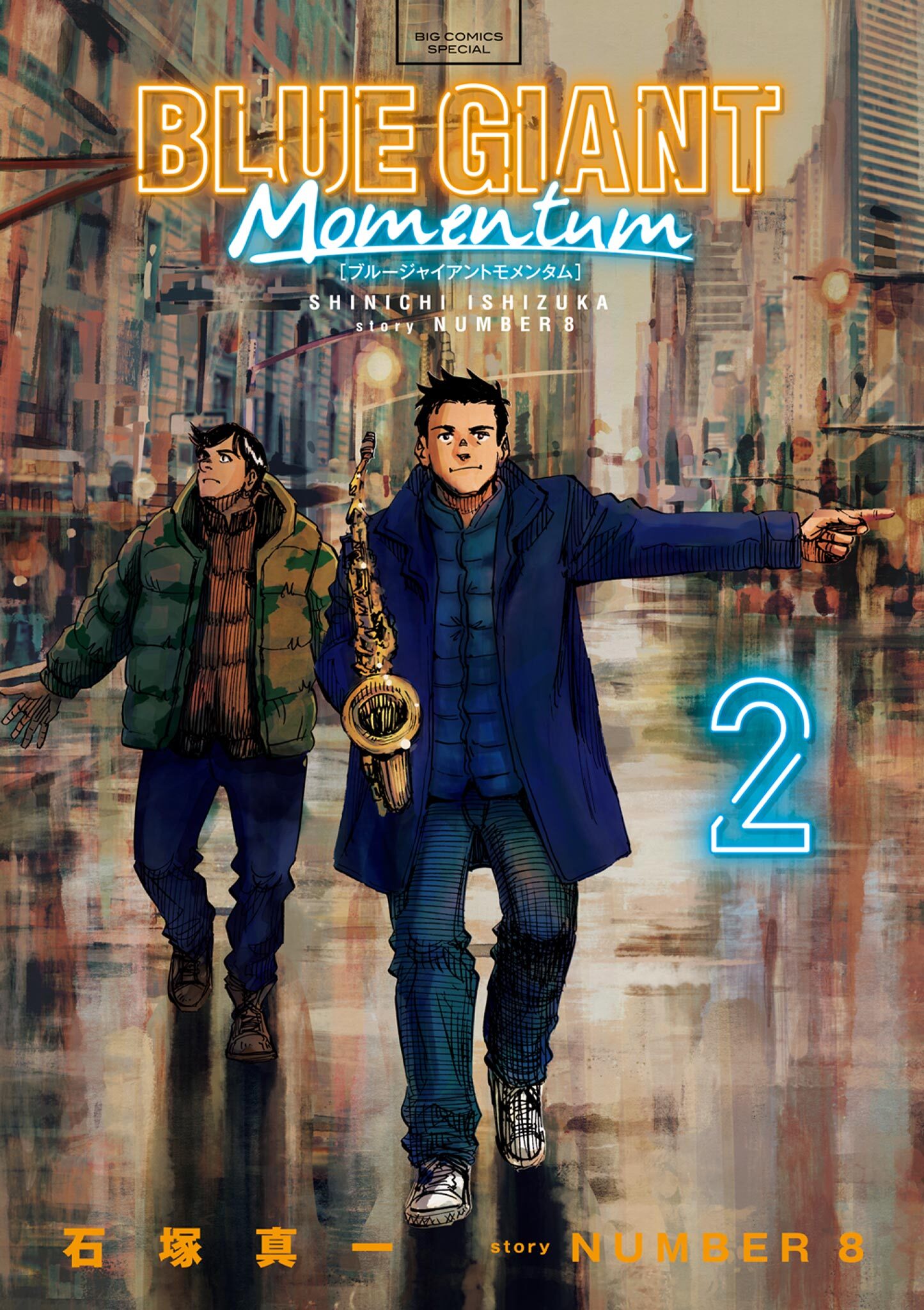 【期間限定　無料お試し版　閲覧期限2026年10月1日】BLUE GIANT MOMENTUM 2