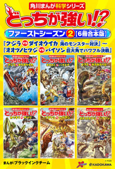 どっちが強い!? ファーストシーズン【6冊合本版】