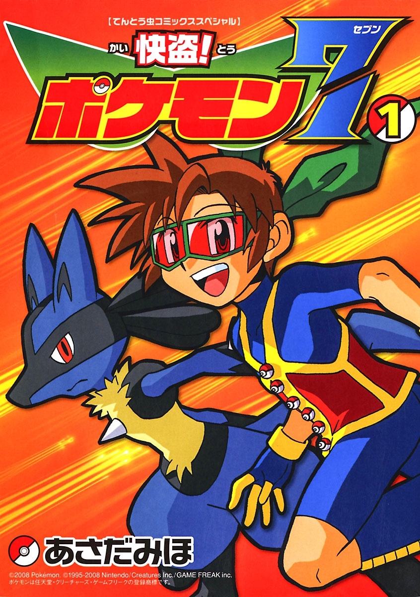 快盗！　ポケモン7