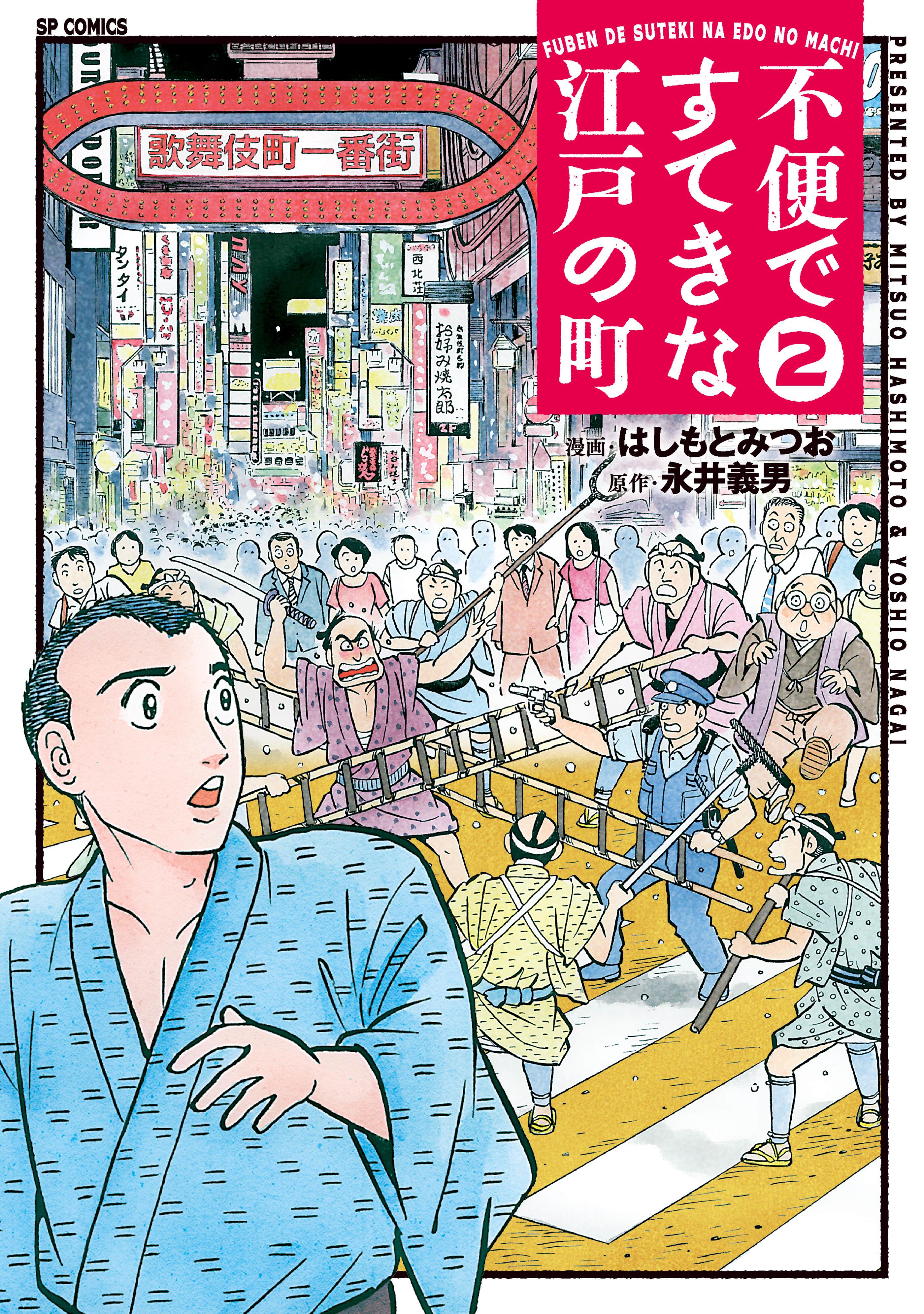 不便ですてきな江戸の町（２）