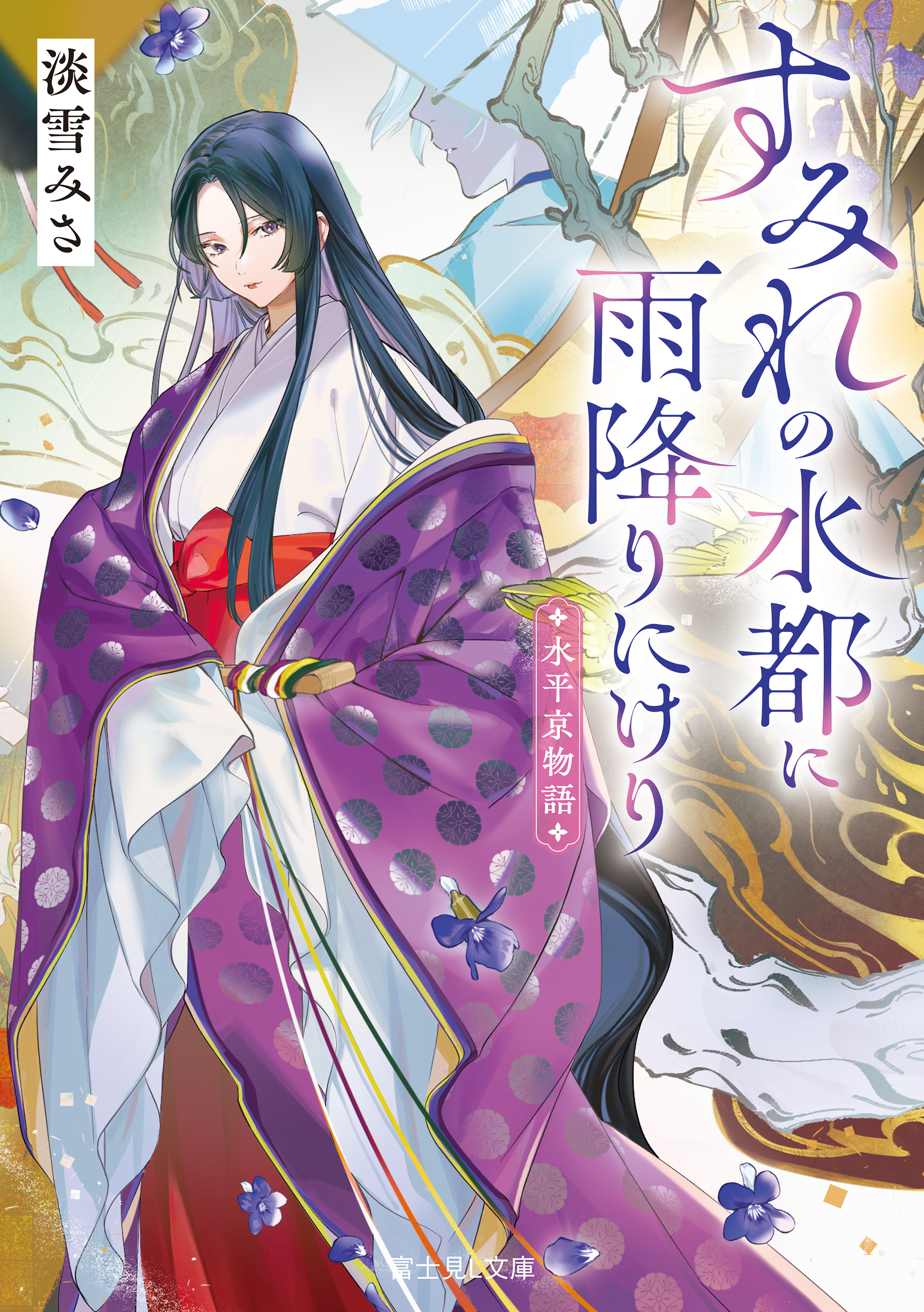 水平京物語
