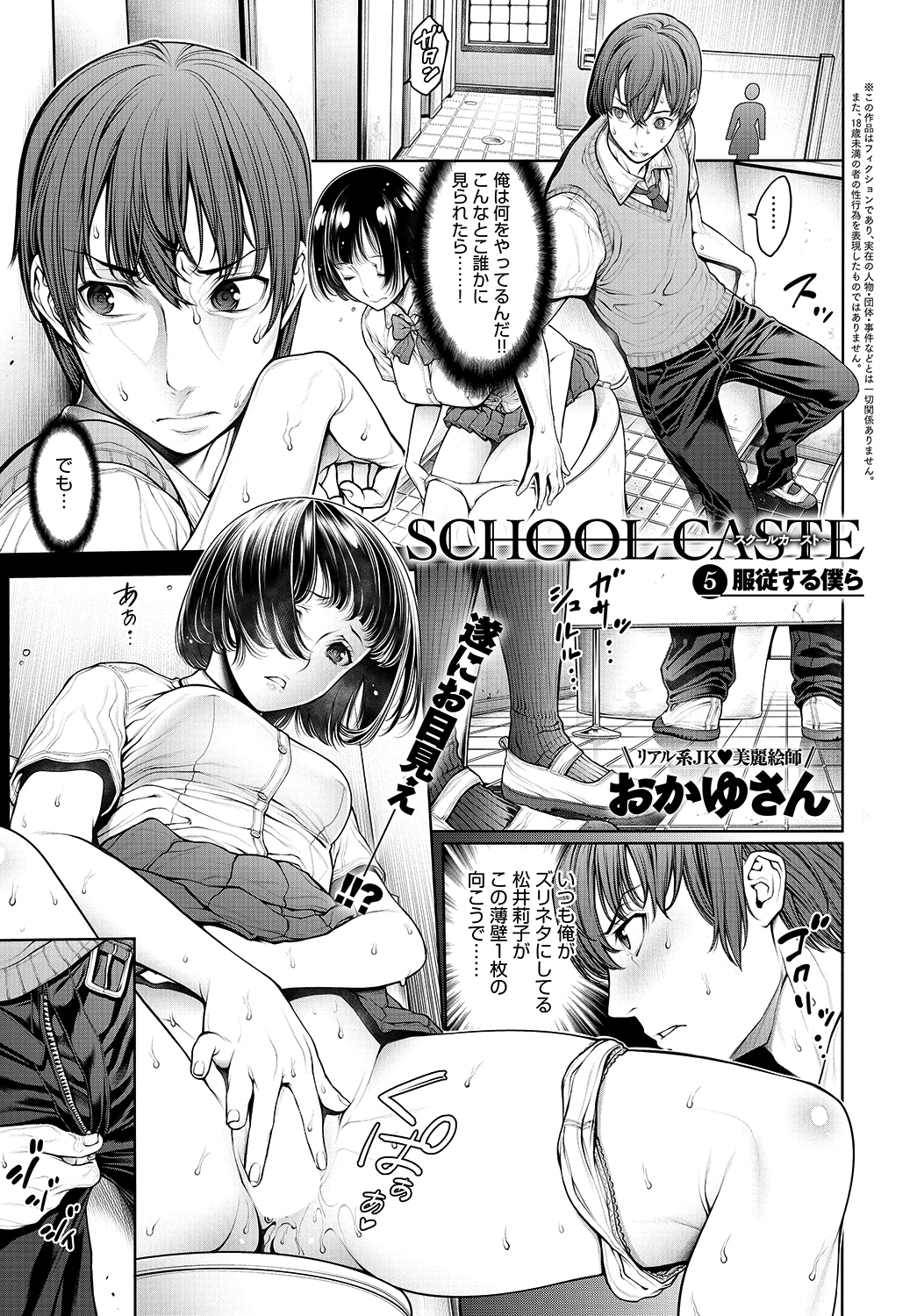 School Caste ～スクールカースト～ （5）