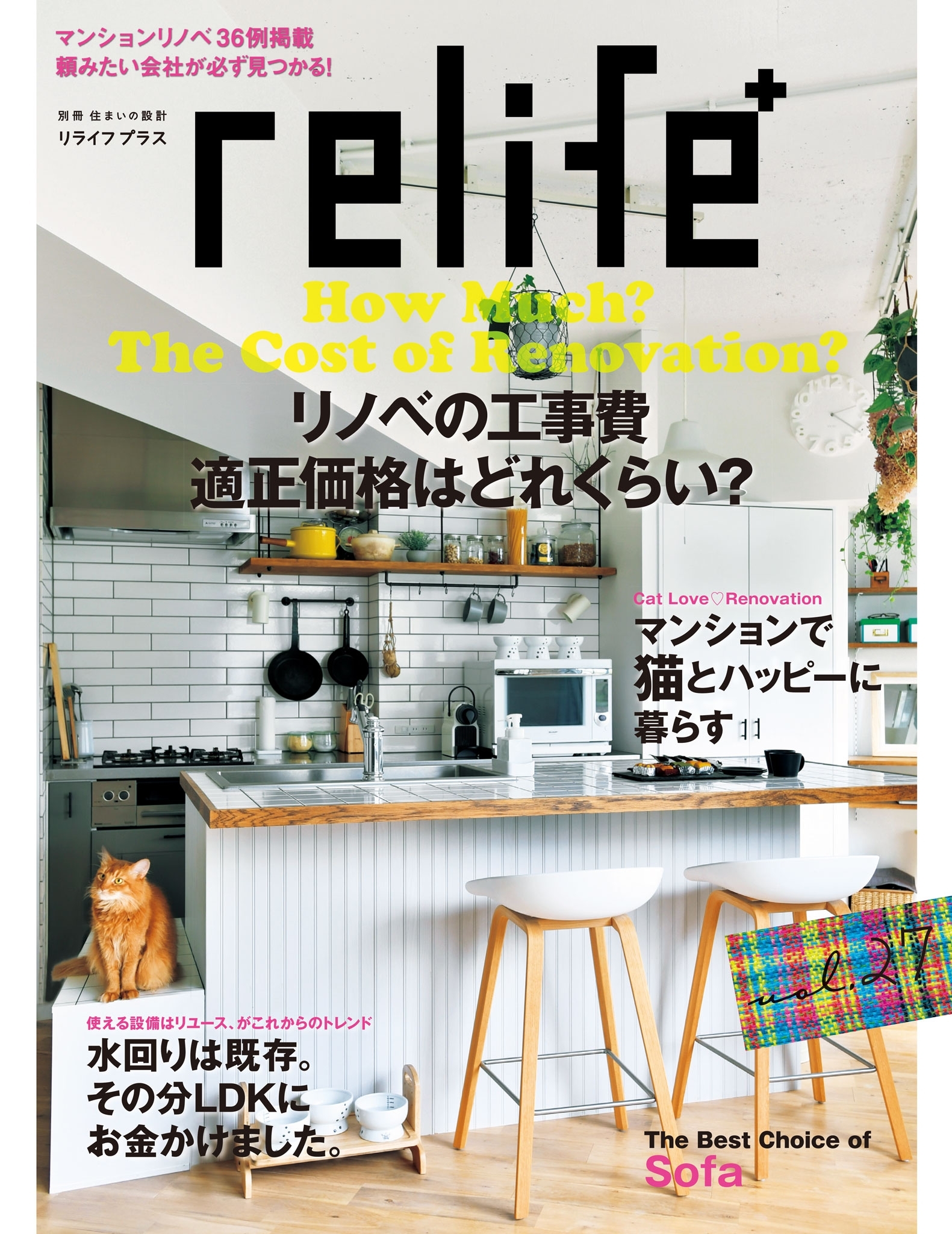 リライフプラスvol.27