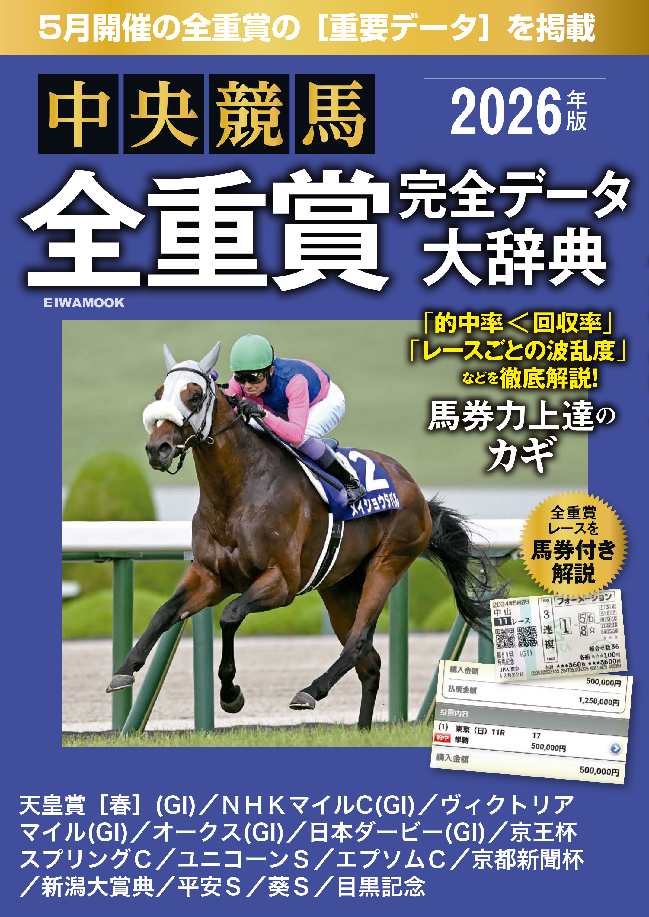 中央競馬全重賞完全データ大辞典