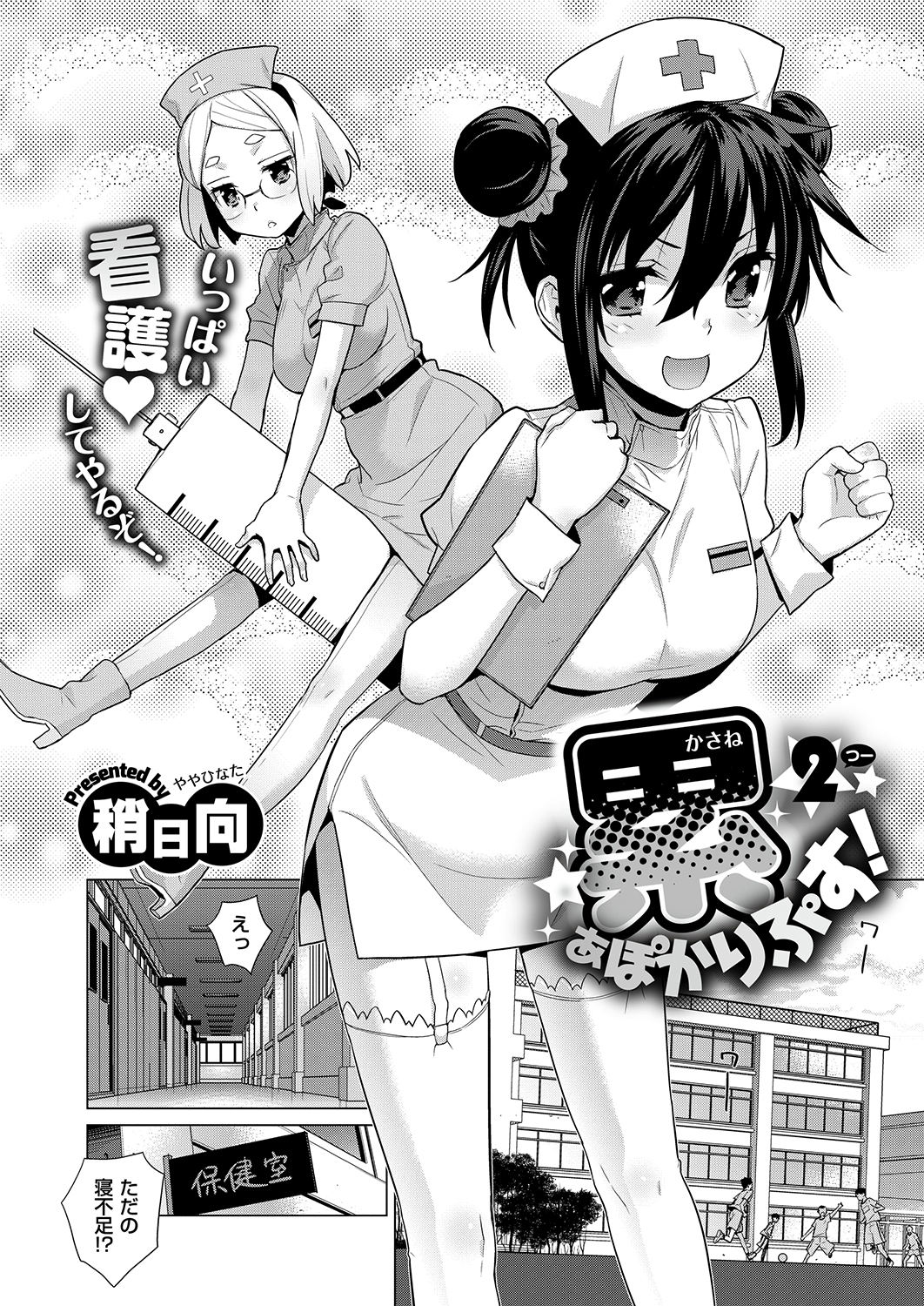 累あぽかりぷす！ （2）