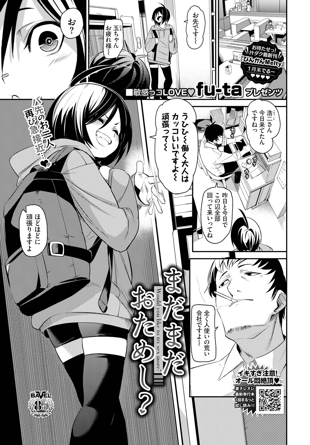 まだまだおためし？