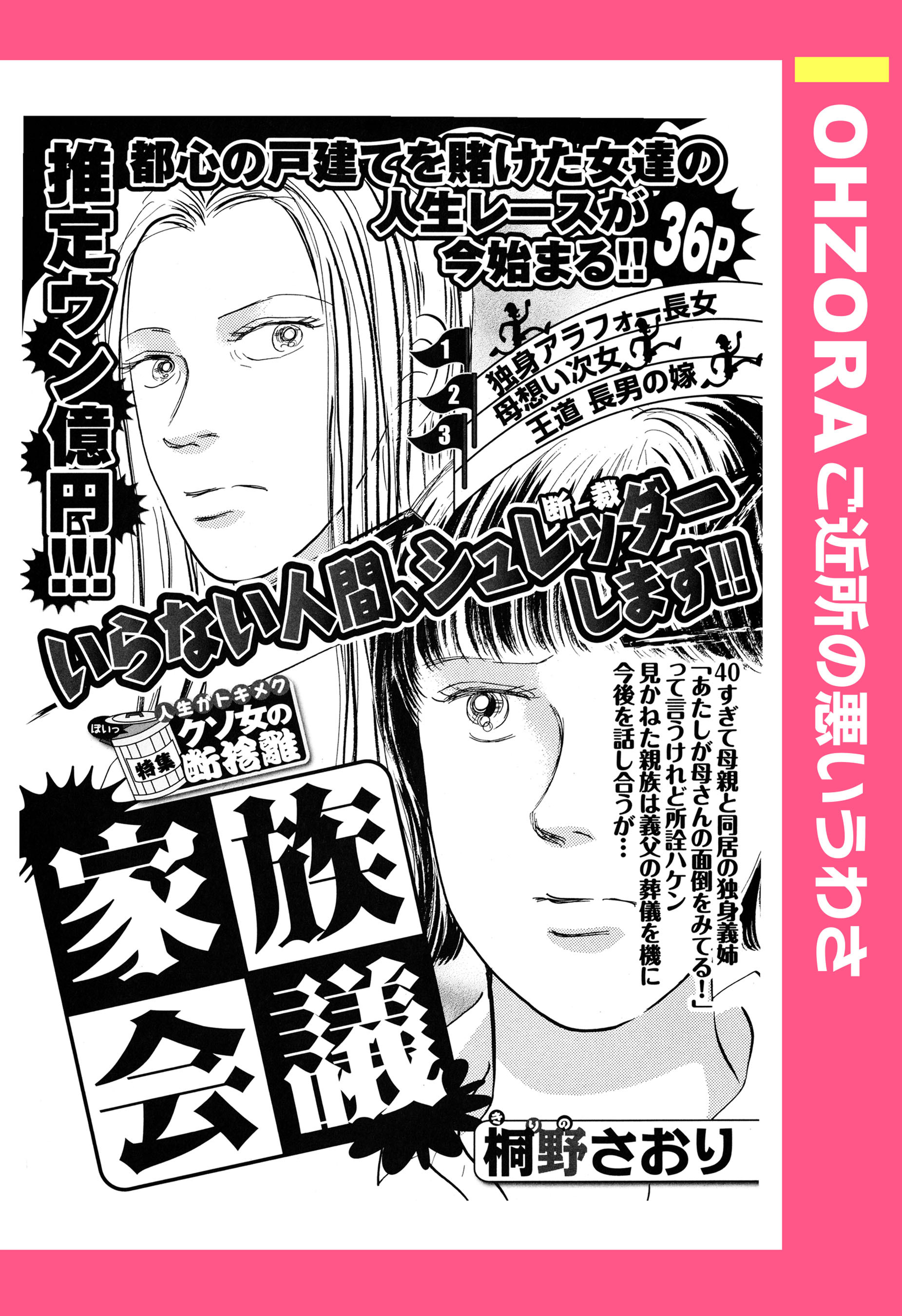 家族会議 【単話売】