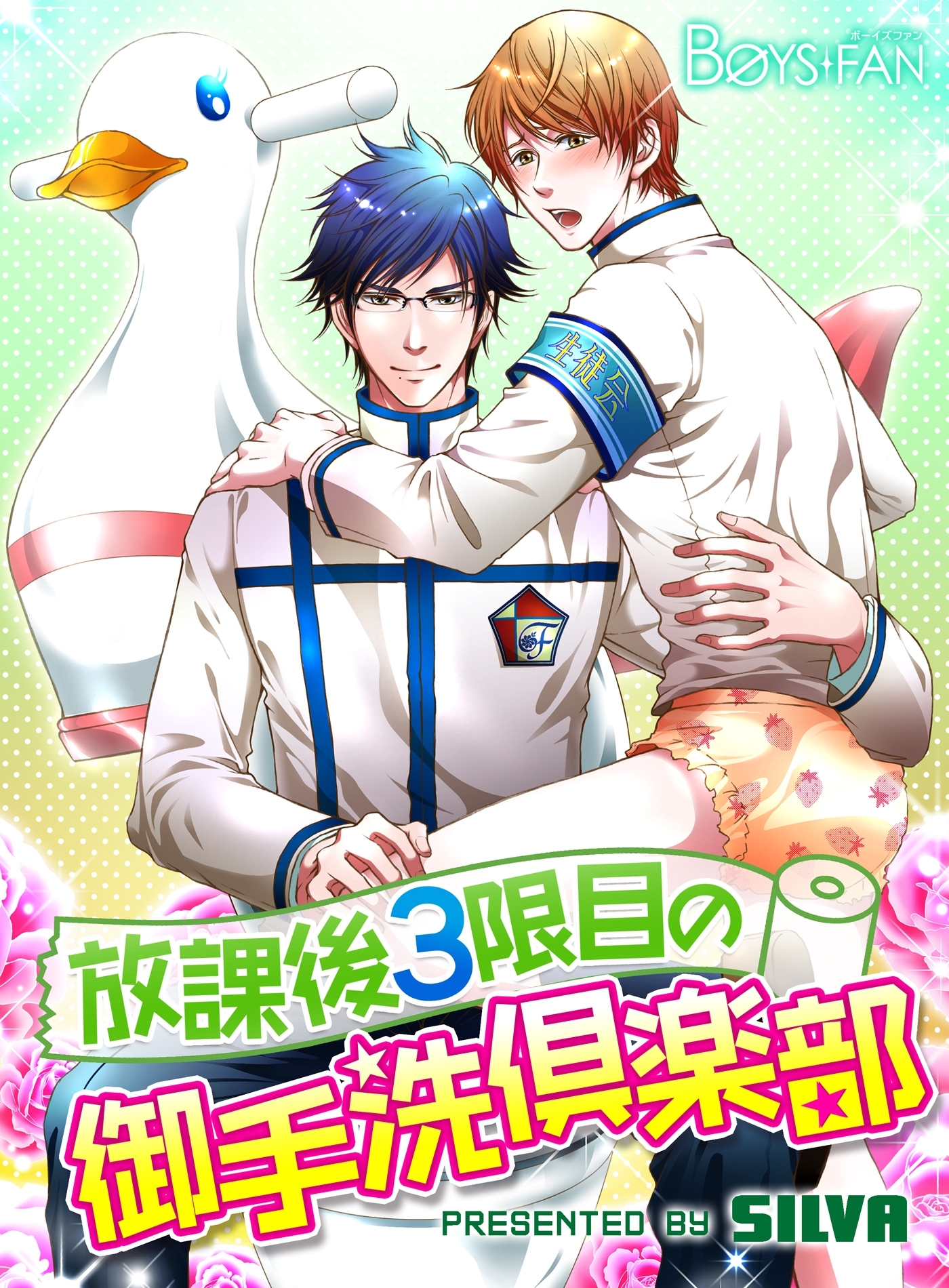 放課後３限目の御手洗倶楽部（１）