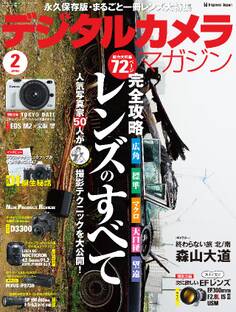 デジタルカメラマガジン 2014年2月号