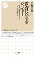 教育にひそむジェンダー ――学校・家庭・メディアが「らしさ」を強いる
