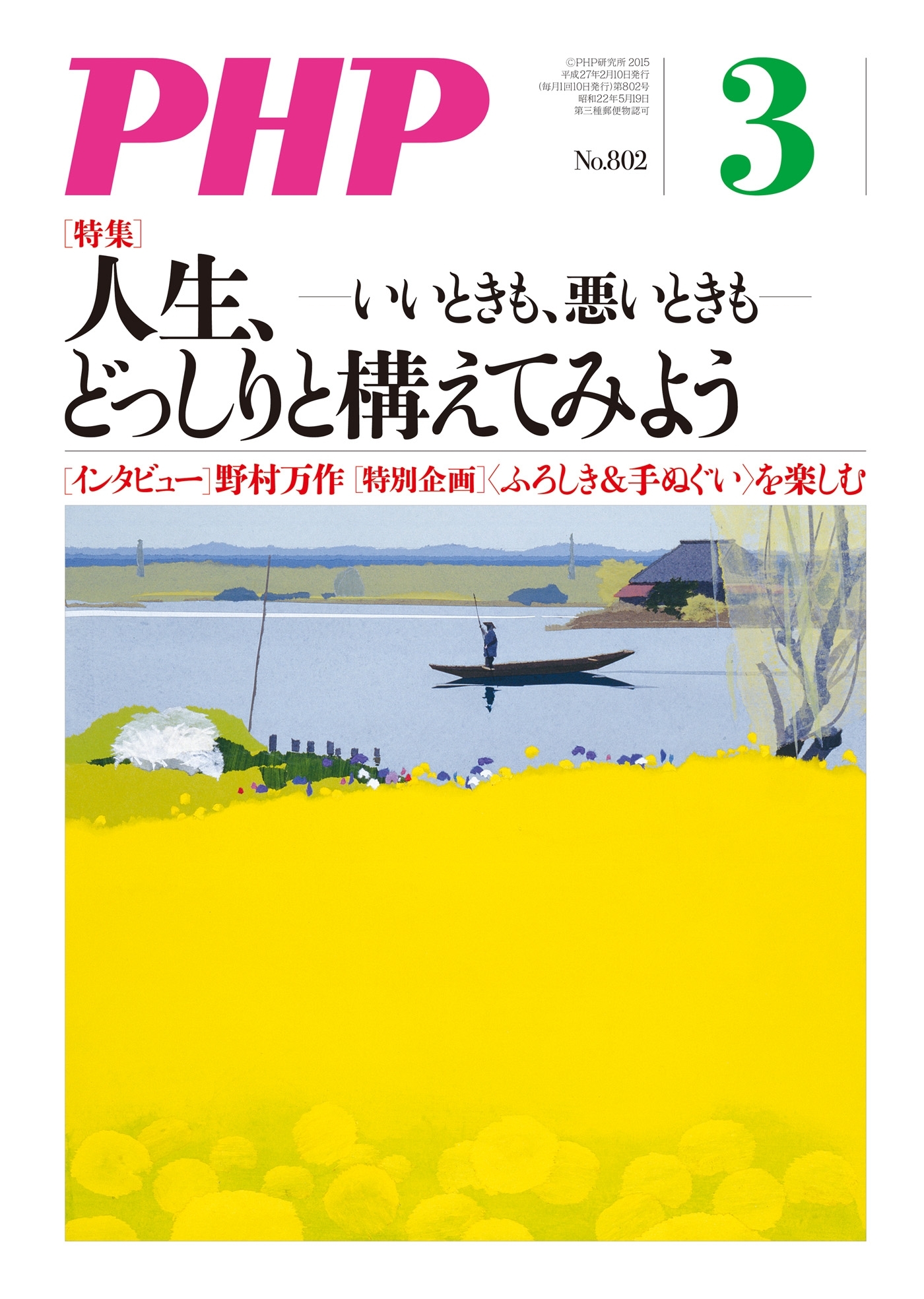 月刊誌PHP 2015年3月号