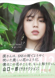 井手上漠フォトエッセイ normal?