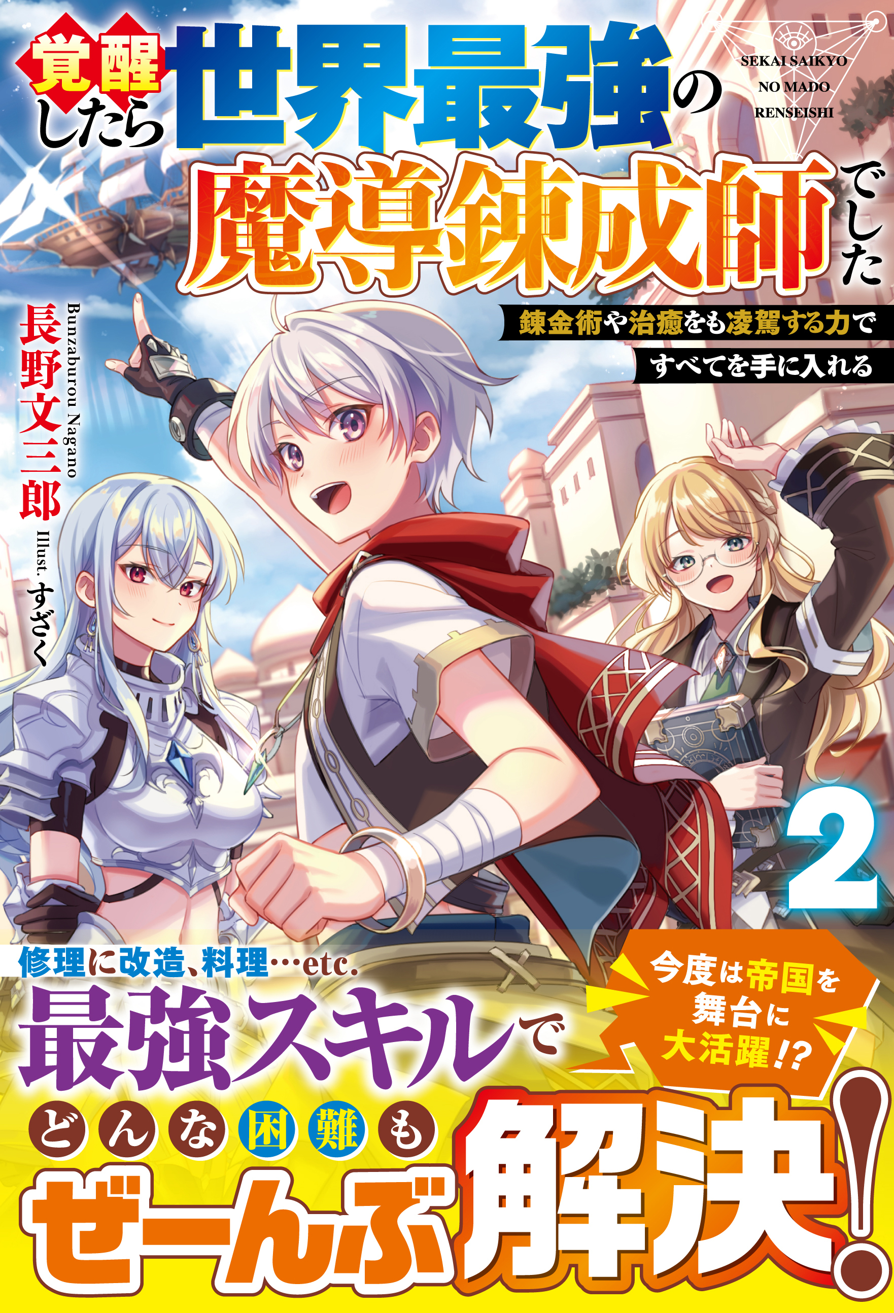 覚醒したら世界最強の魔導錬成師でした