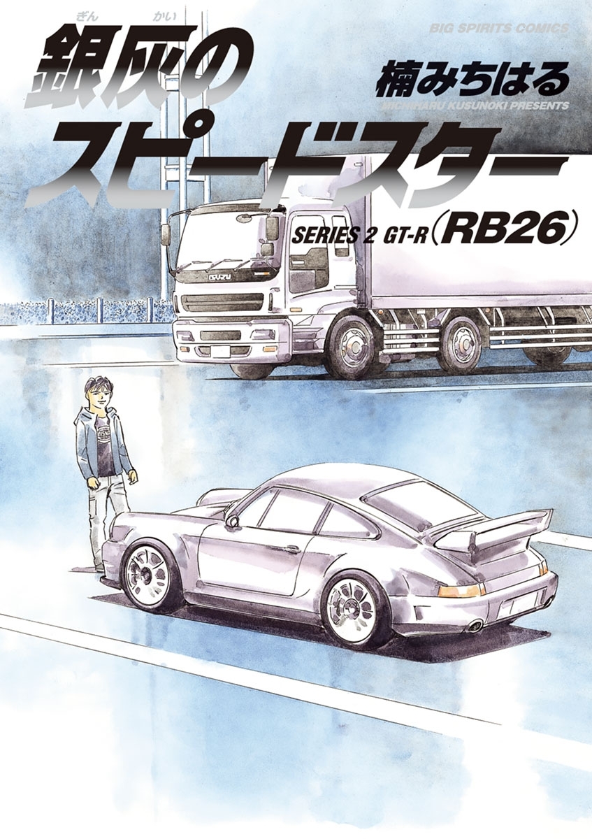 楠みちはるの作品一覧 17件 人気マンガを毎日無料で配信中 無料 試し読みならamebaマンガ 旧 読書のお時間です