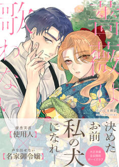 薔薇は歌わない【完全版】