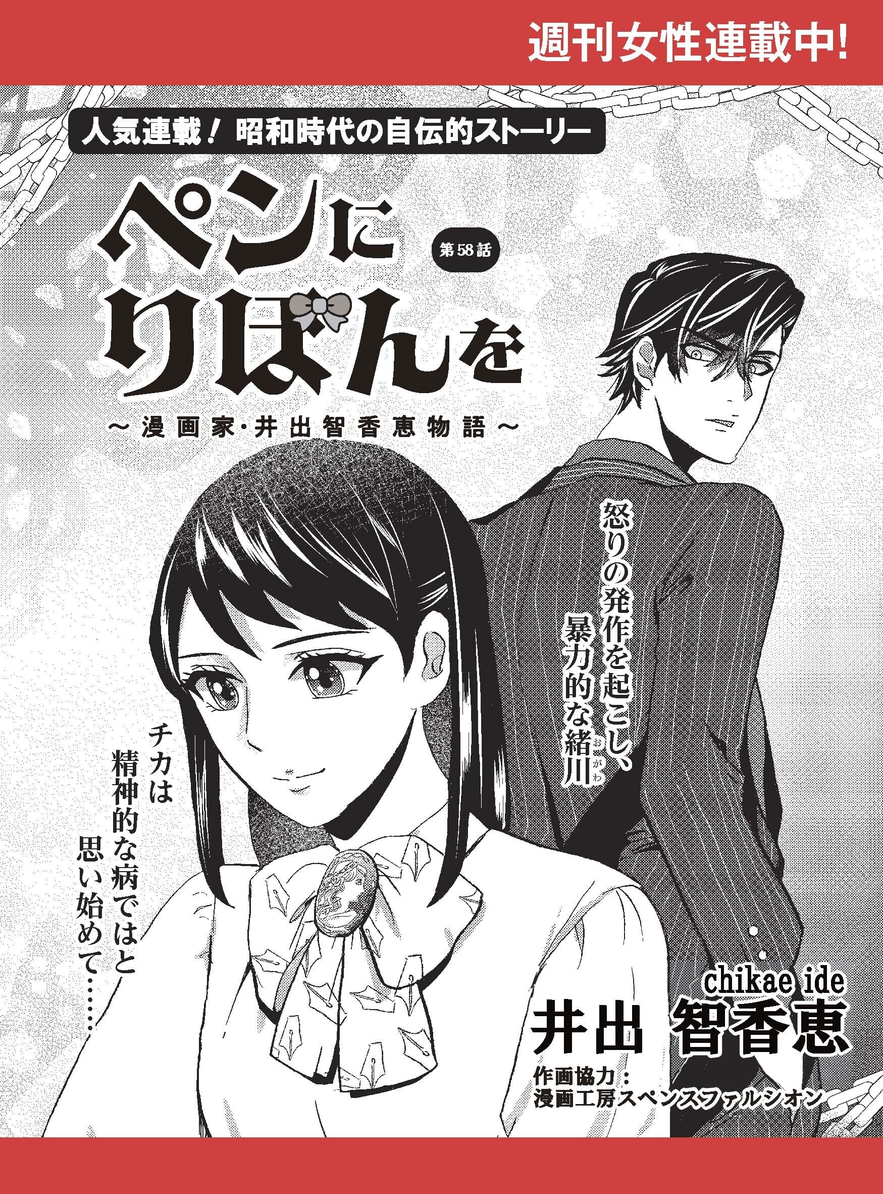 ペンにりぼんを～漫画家・井出智香恵物語～【単話版】