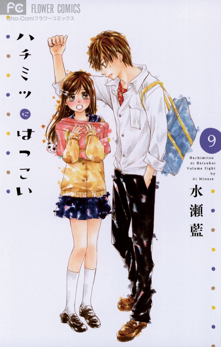 Amazon.co.jp: 水瀬藍作品36冊 全巻初版 ハチミツにはつこい 1ー