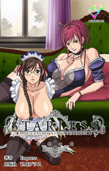 STARLESS 1 背徳の館【フルカラー成人版】