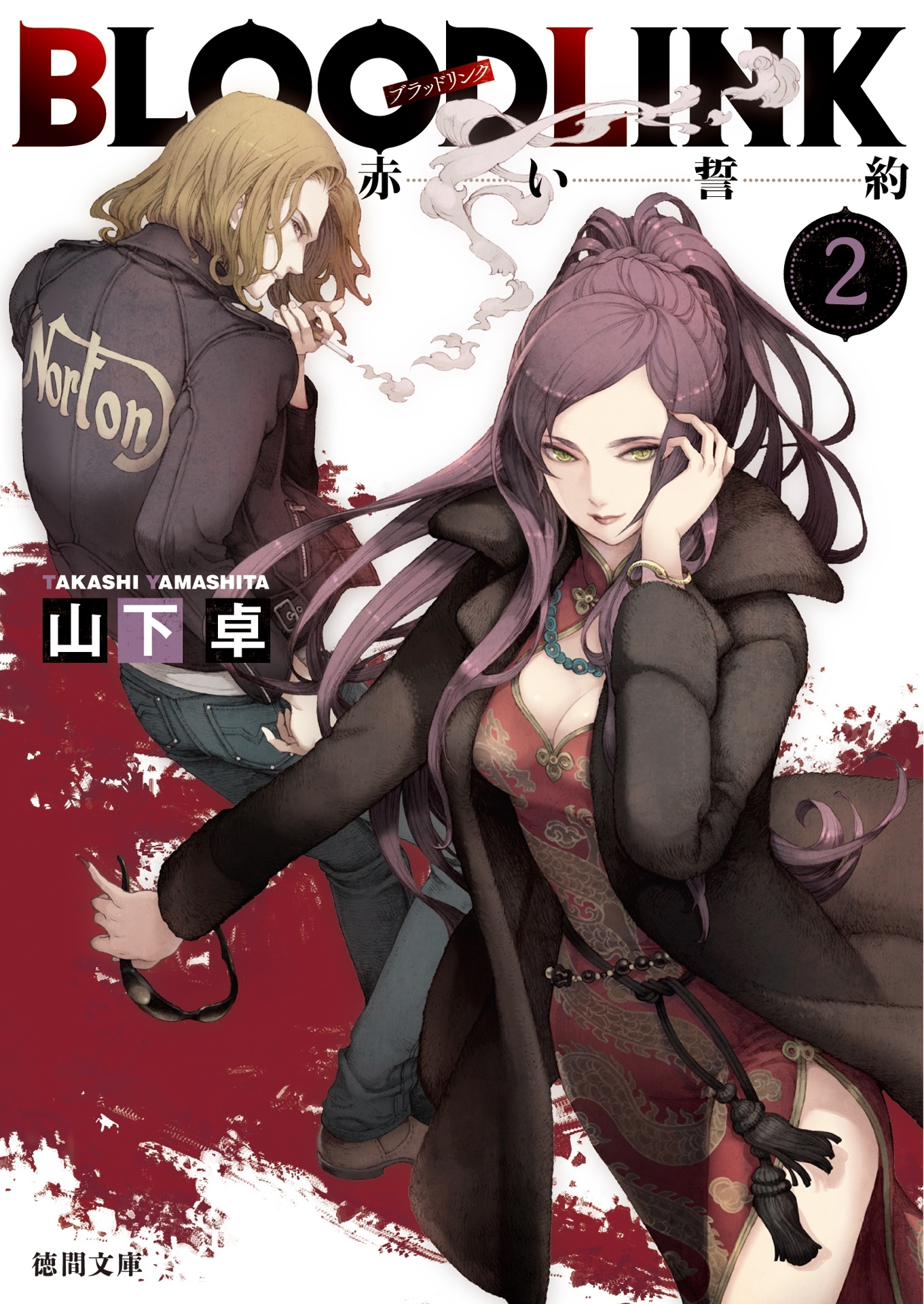 BLOODLINK2 赤い誓約