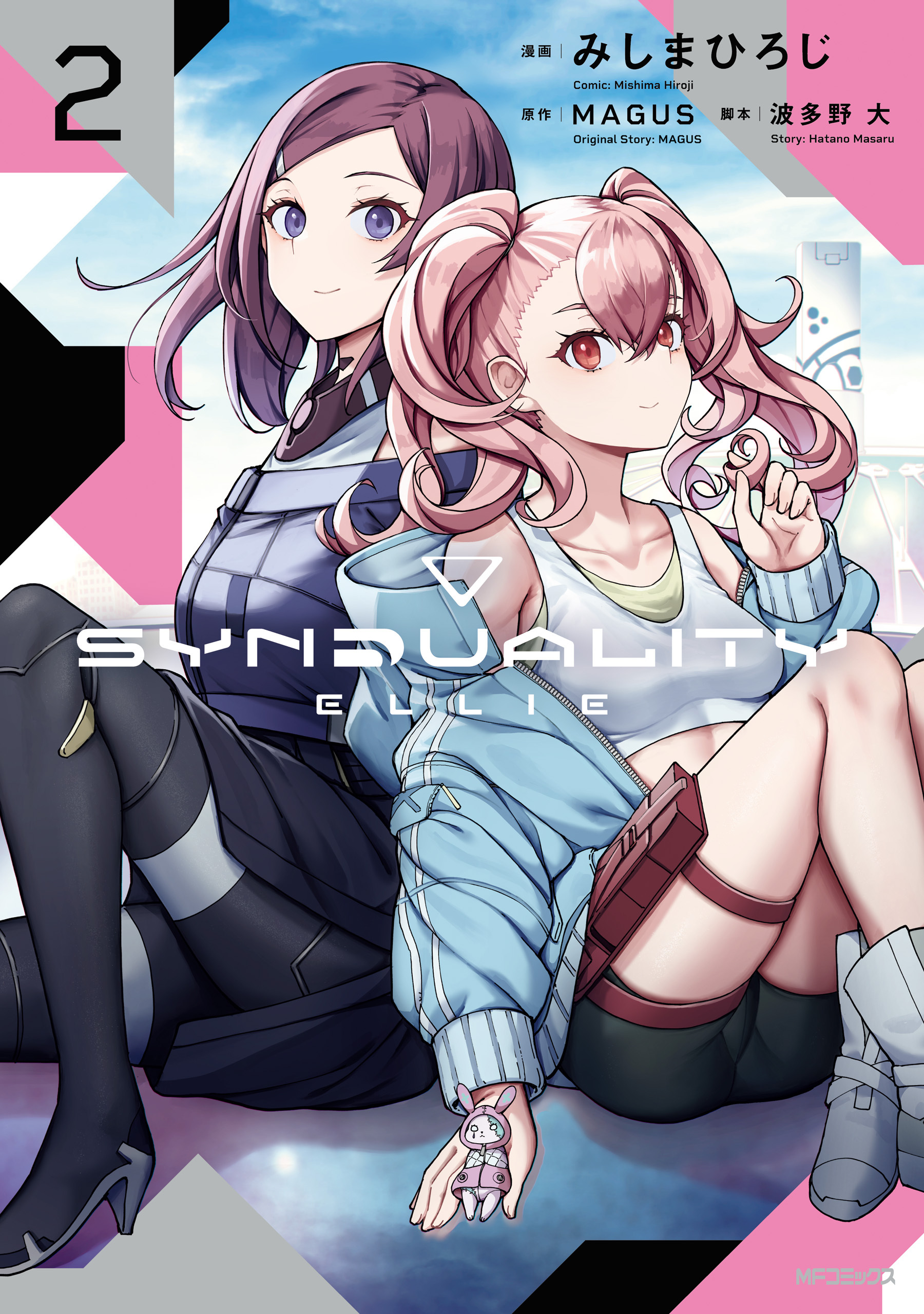 【期間限定　試し読み増量版　閲覧期限2026年7月2日】SYNDUALITY ELLIE2