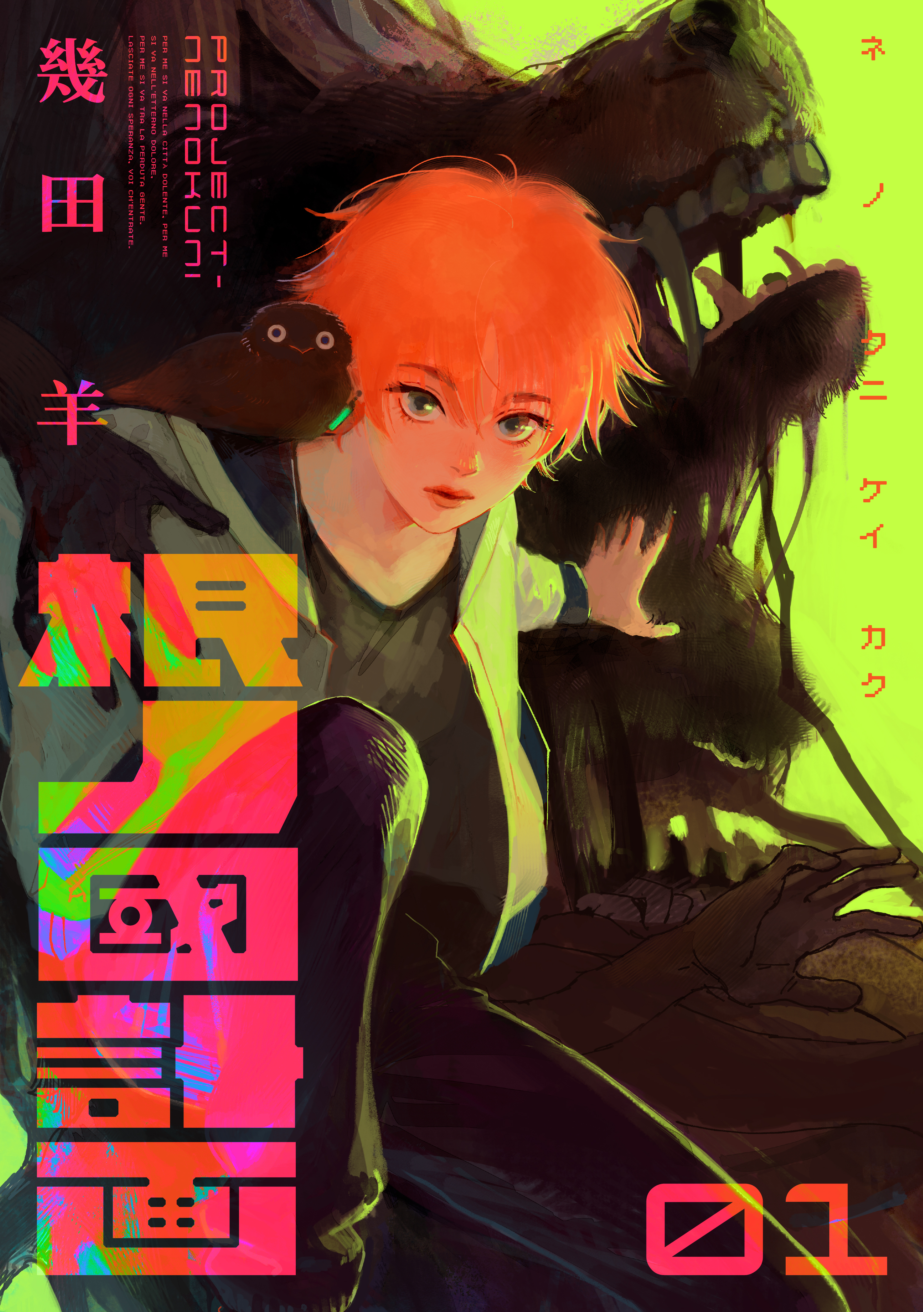 【期間限定　試し読み増量版　閲覧期限2026年1月6日】根ノ國計画（１）