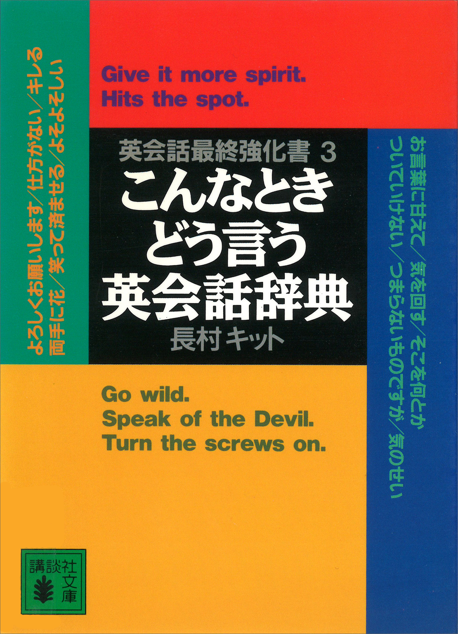 英会話最終強化書