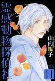 霊感工務店リペア 既刊15巻 池田さとみ 人気マンガを毎日無料で配信中 無料 試し読みならamebaマンガ 旧 読書のお時間です
